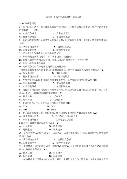 第六章 市场竞争战略分析