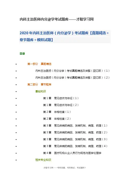 内科主治医师内分泌学考试题库