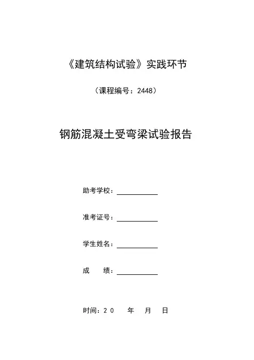 建筑结构试验实践