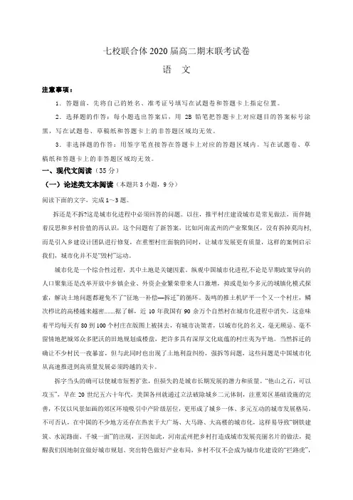 广东省七校联合体2019-2020学年高二下学期期末联考语文试题