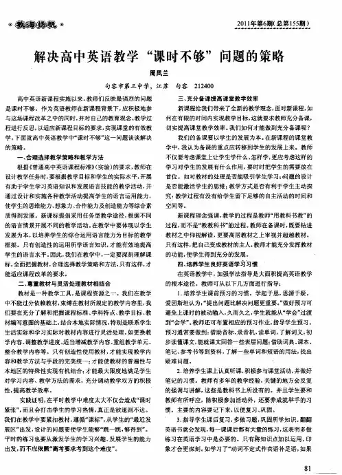 解决高中英语教学“课时不够”问题的策略