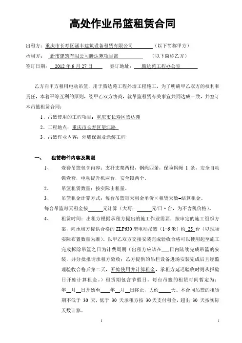 腾达苑高处作业吊篮租赁合同