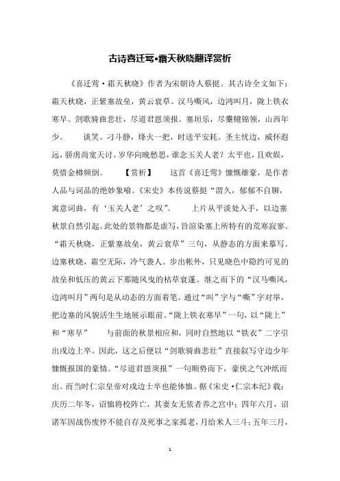 古诗喜迁莺·霜天秋晓翻译赏析