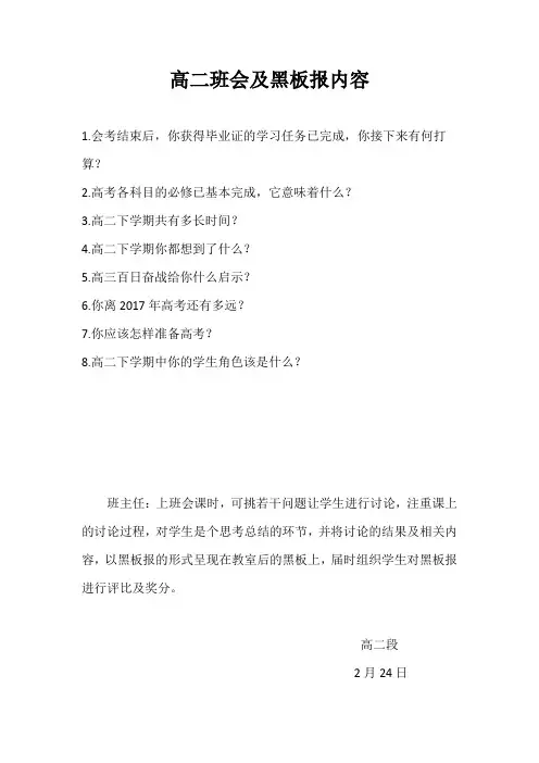 班会讨论问题