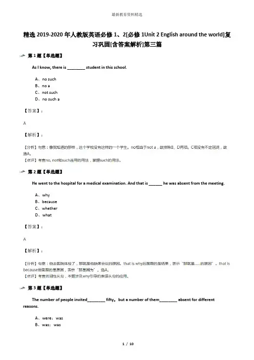 精选2019-2020年人教版英语必修1、2[必修1Unit 2 English around the world]复习巩固[含答案解析]第三篇