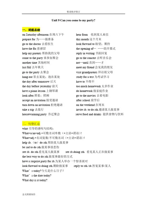 人教版英语八年级上册unit9canyoucometomyparty知识总结