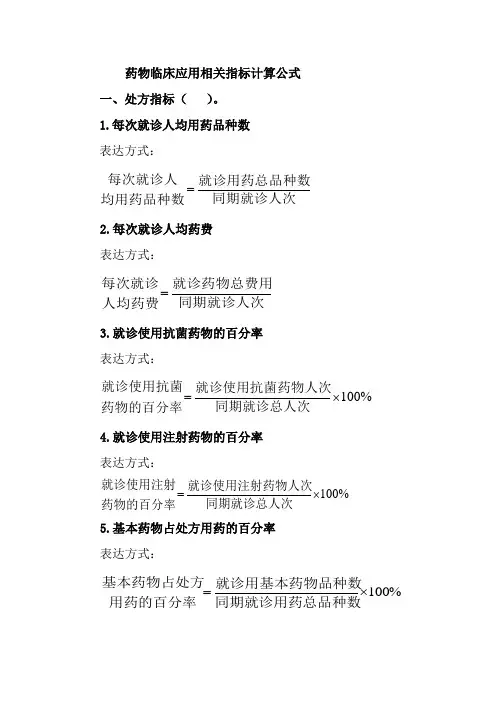 抗菌药物相关指标