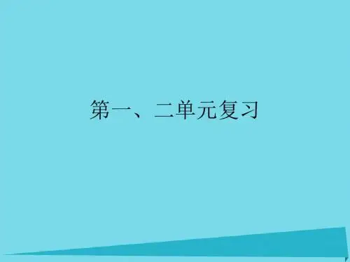 高中地理第一二章海洋概述海岸与海底地形复习课件新人教版选修2