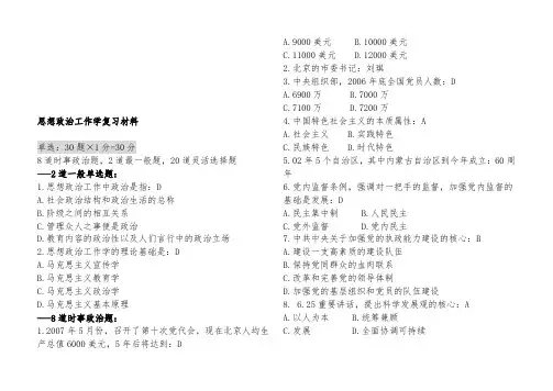 思想政治工作学复习试题