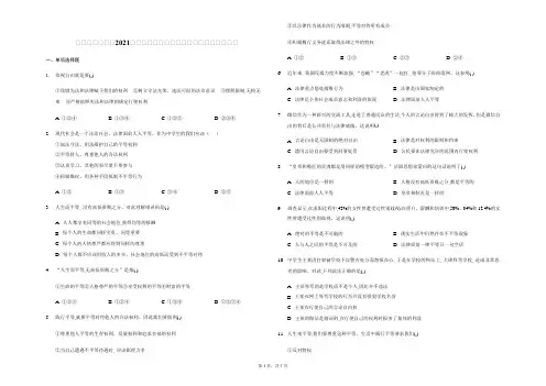 2020-2021学年人教版道德与法治八年级下册 第七课 尊重自由平等 同步练习