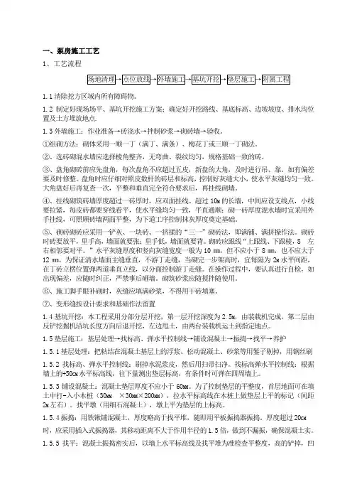 蓄水池泵房施工工艺