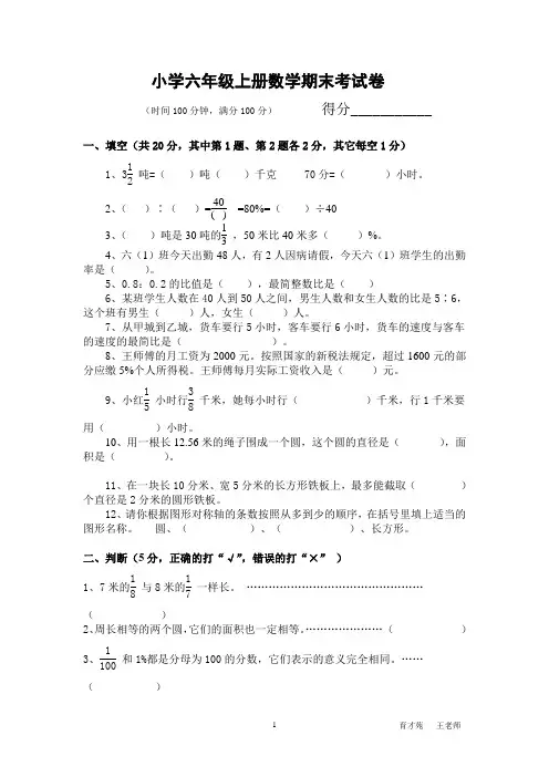 小学六年级上册数学期末考试卷及答案1