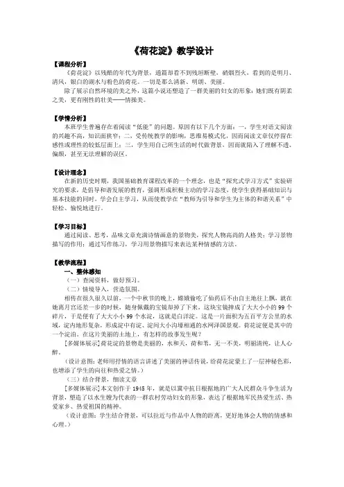 高二语文荷花淀1