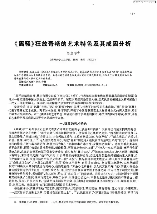 《离骚》狂放奇艳的艺术特色及其成因分析