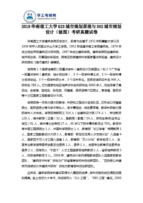 2019华南理工大学623城市规划原理与502城市规划设计(做图)考研真题试卷