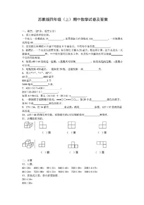 南京市某校苏教版四年级(上)期中数学试卷及答案