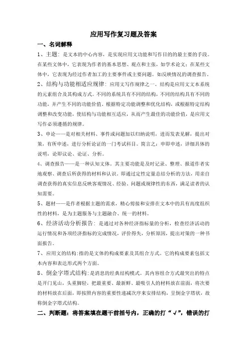 应用写作复习题及答案