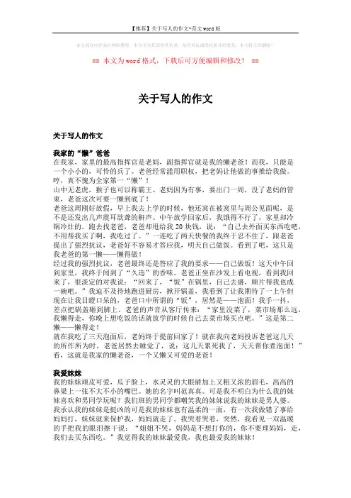 【推荐】关于写人的作文-范文word版 (3页)
