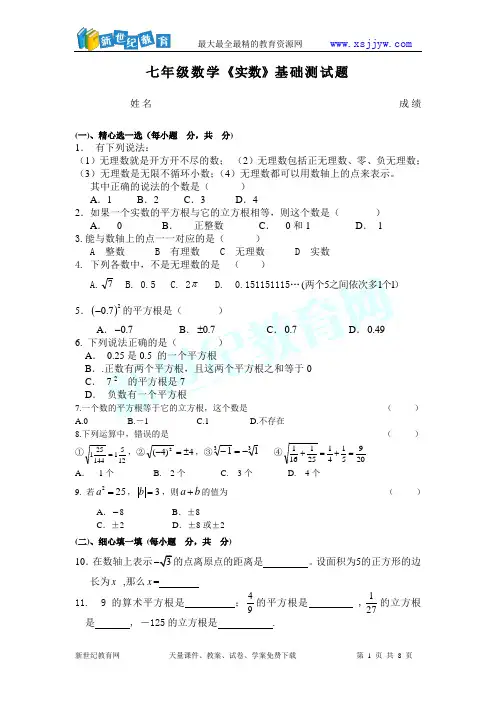 七年级数学下册第六章实数测试题(附答案)