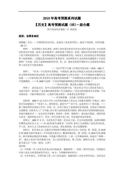 2010年高考历史复习预测试题18