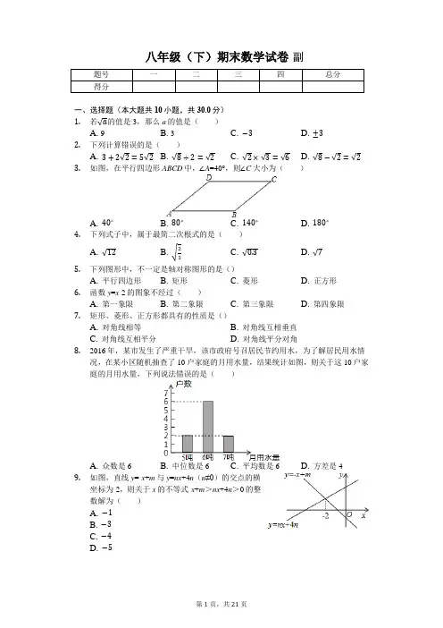 湖北省武汉市   八年级(下)期末数学试卷 