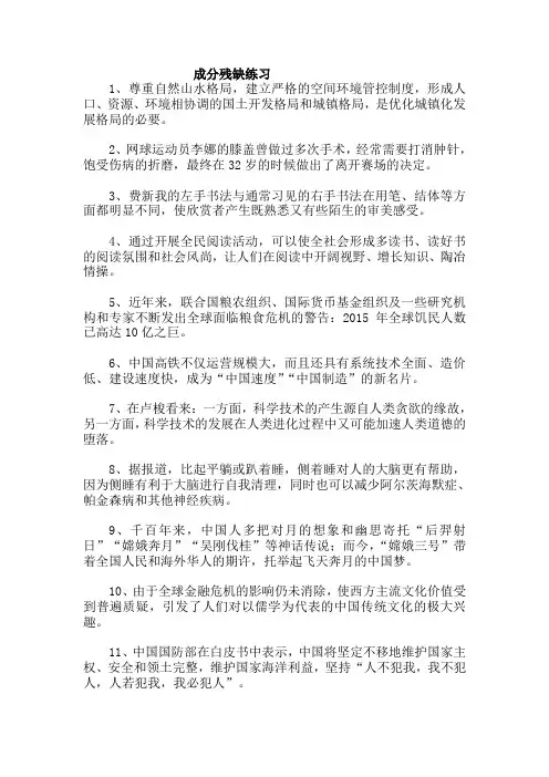 成分残缺练习
