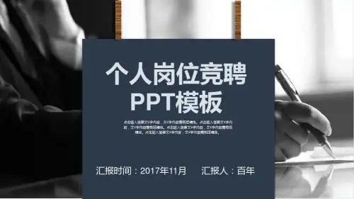 杂志风个人岗位竞聘范本精气PPT模板