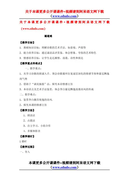 《蜀道难》公开课优秀教案