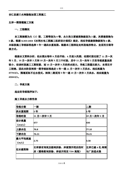 渡口围堰施工方案