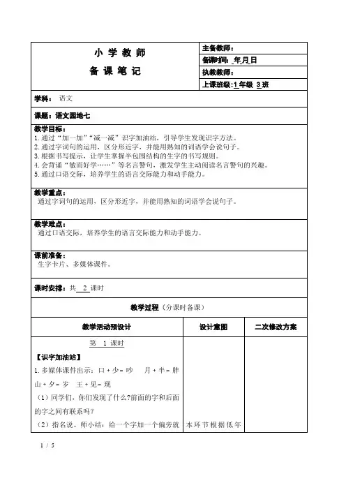 人教版一年级语文上册《文  语文园地七  字词句运用+日积月累》公开课教案_12