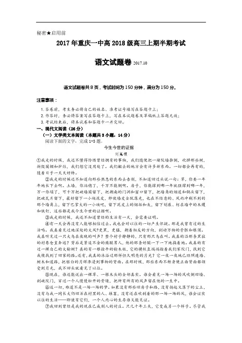 【模拟试卷】重庆市第一中学2018届高三上学期考试高三语文试卷(含答案)