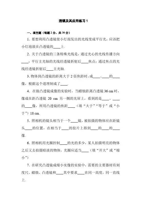 透镜及其应用练习1