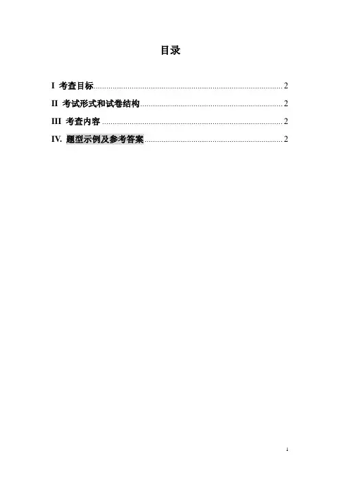硕士研究生入学考试大纲-804光学