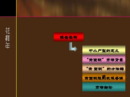 中小户型偷面积专题