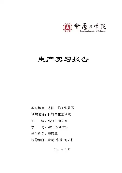 生产实习报告 2