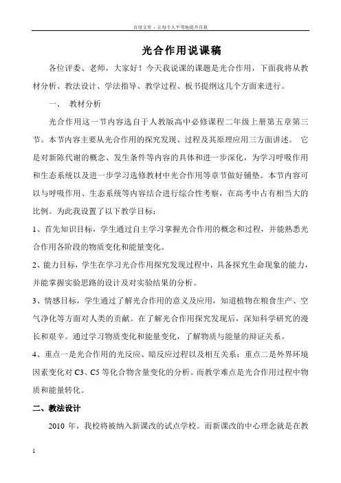 光合作用说课稿