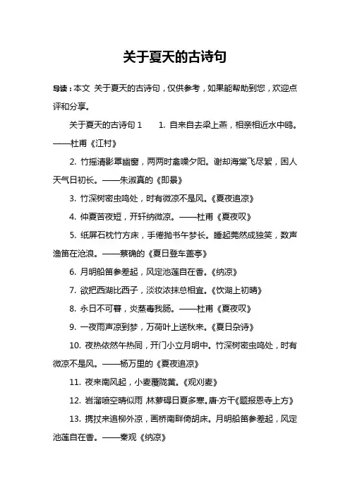 关于夏天的古诗句