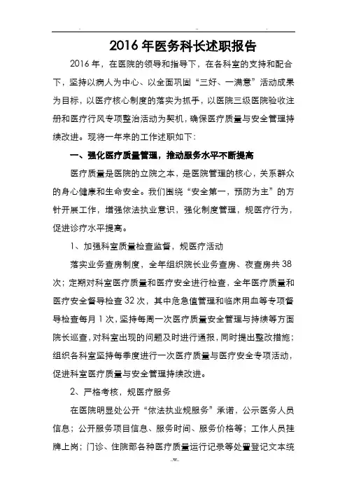 2016年医务科工作总结
