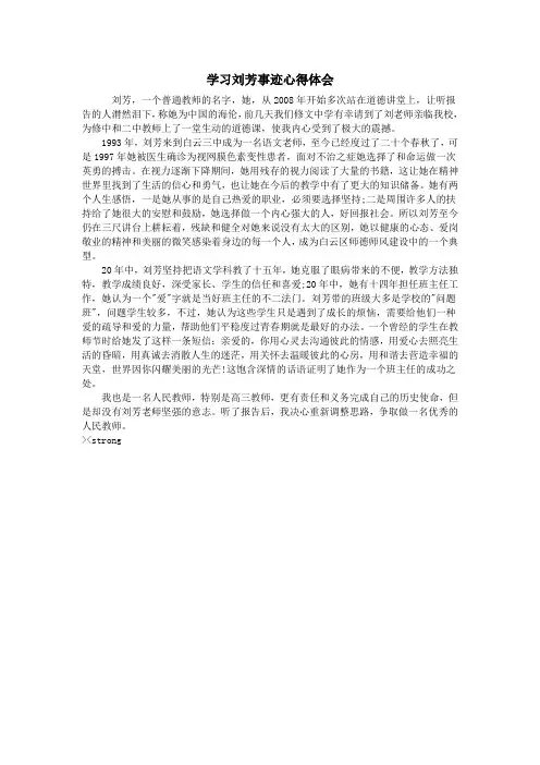 学习刘芳事迹心得体会 2