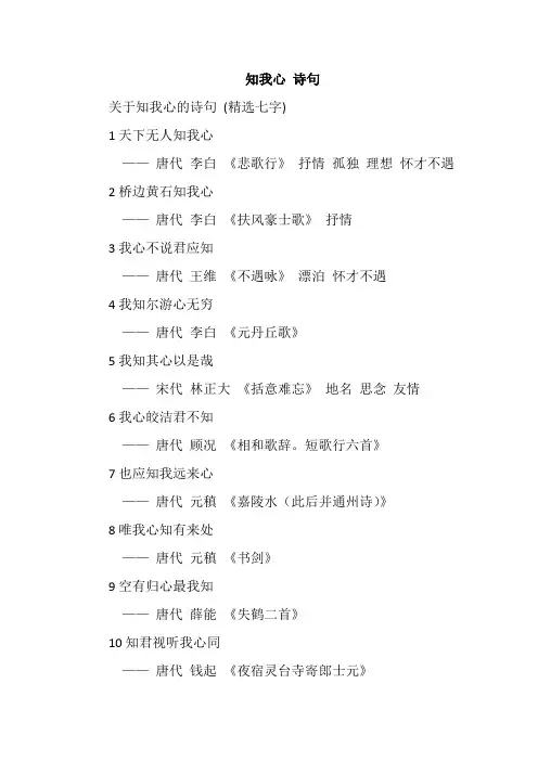 知我心 诗句