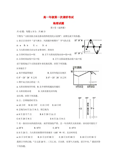 河北省景县2017-2018学年高一地理上学期第一次调研考试试题