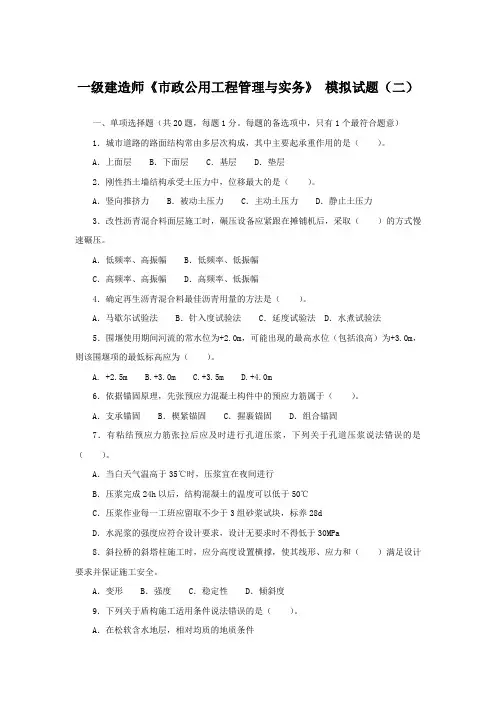 市政模拟题(二)