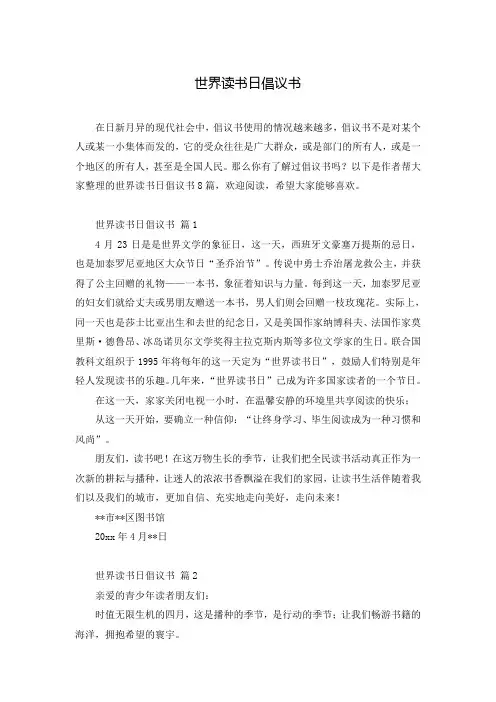 世界读书日倡议书 2