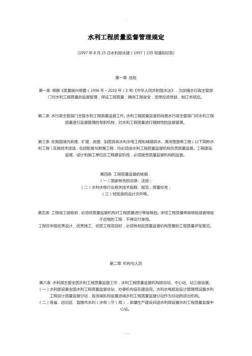 水利工程质量监督管理规定.水建[1997]339号