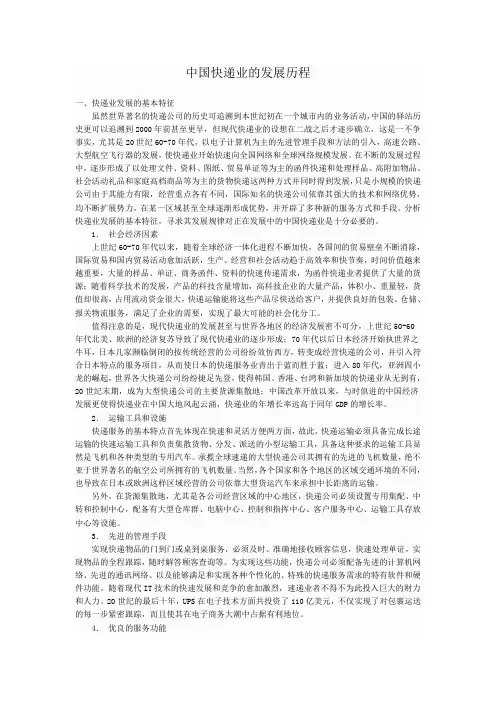 中国快递业的发展历程