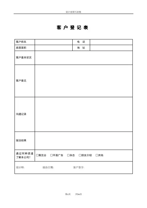 装饰公司设计部表格