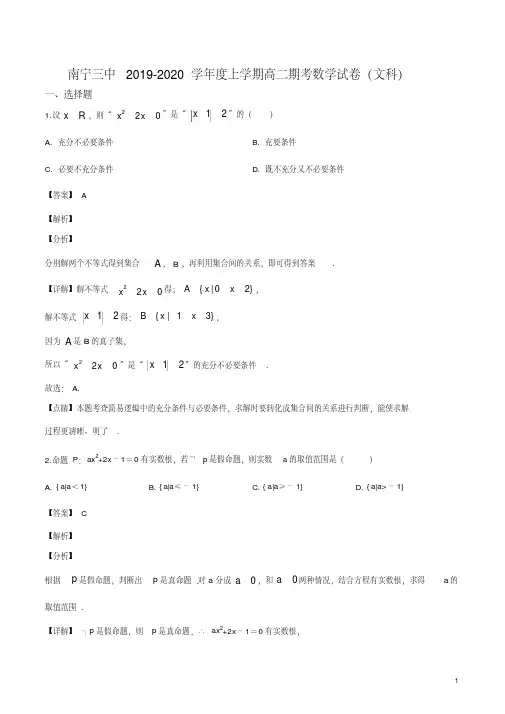 广西壮族自治区南宁市兴宁区第三中学2019-2020学年高二上学期期末数学(文)试题(解析版)