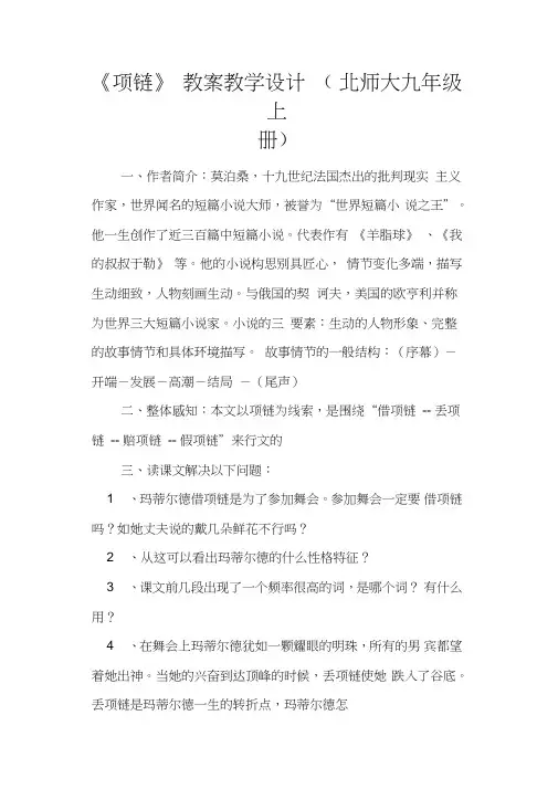 《项链》教案教学设计(北师大九年级上册)