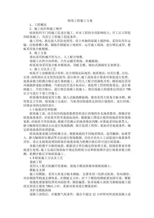 暗渠工程施工方案