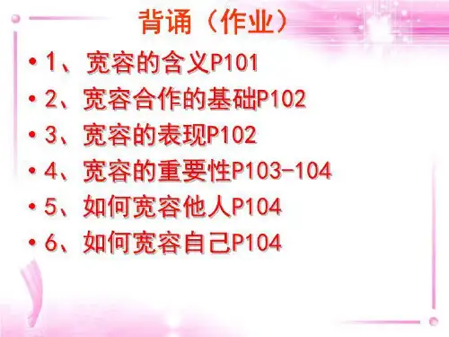 《换位思考 与人为善》